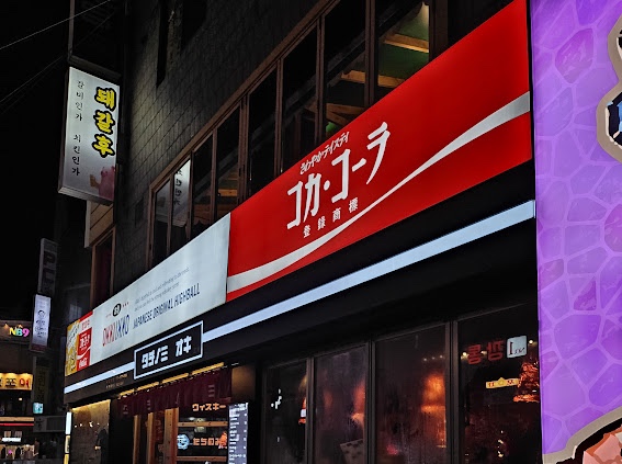 오끼 의정부점 이미지