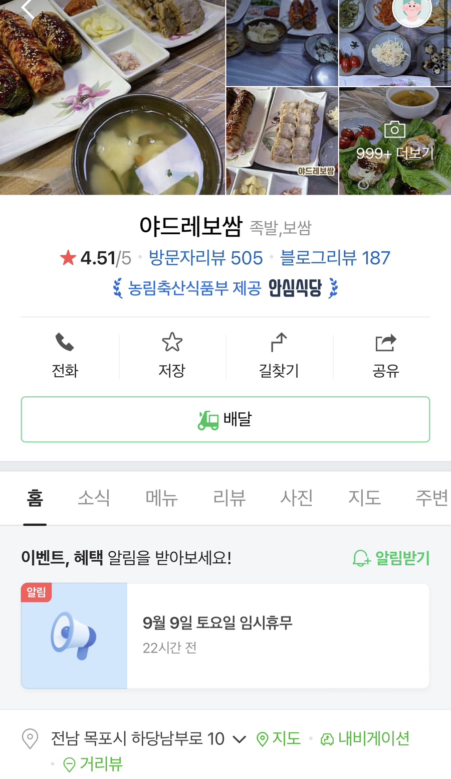 야드레보쌈 이미지