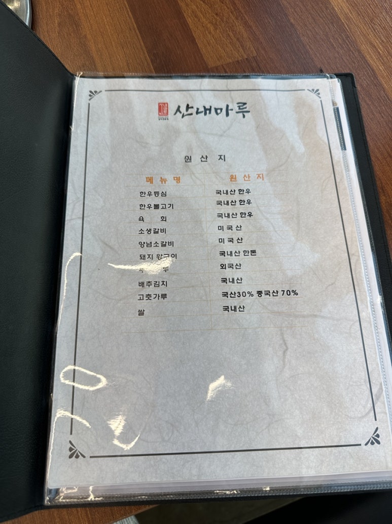 산내마루 이미지