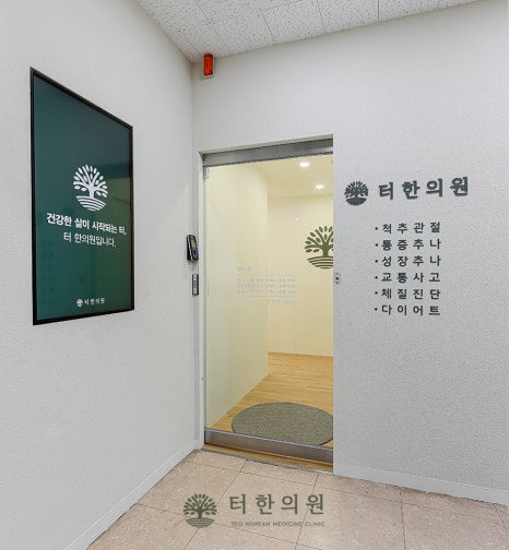 터한의원 이미지