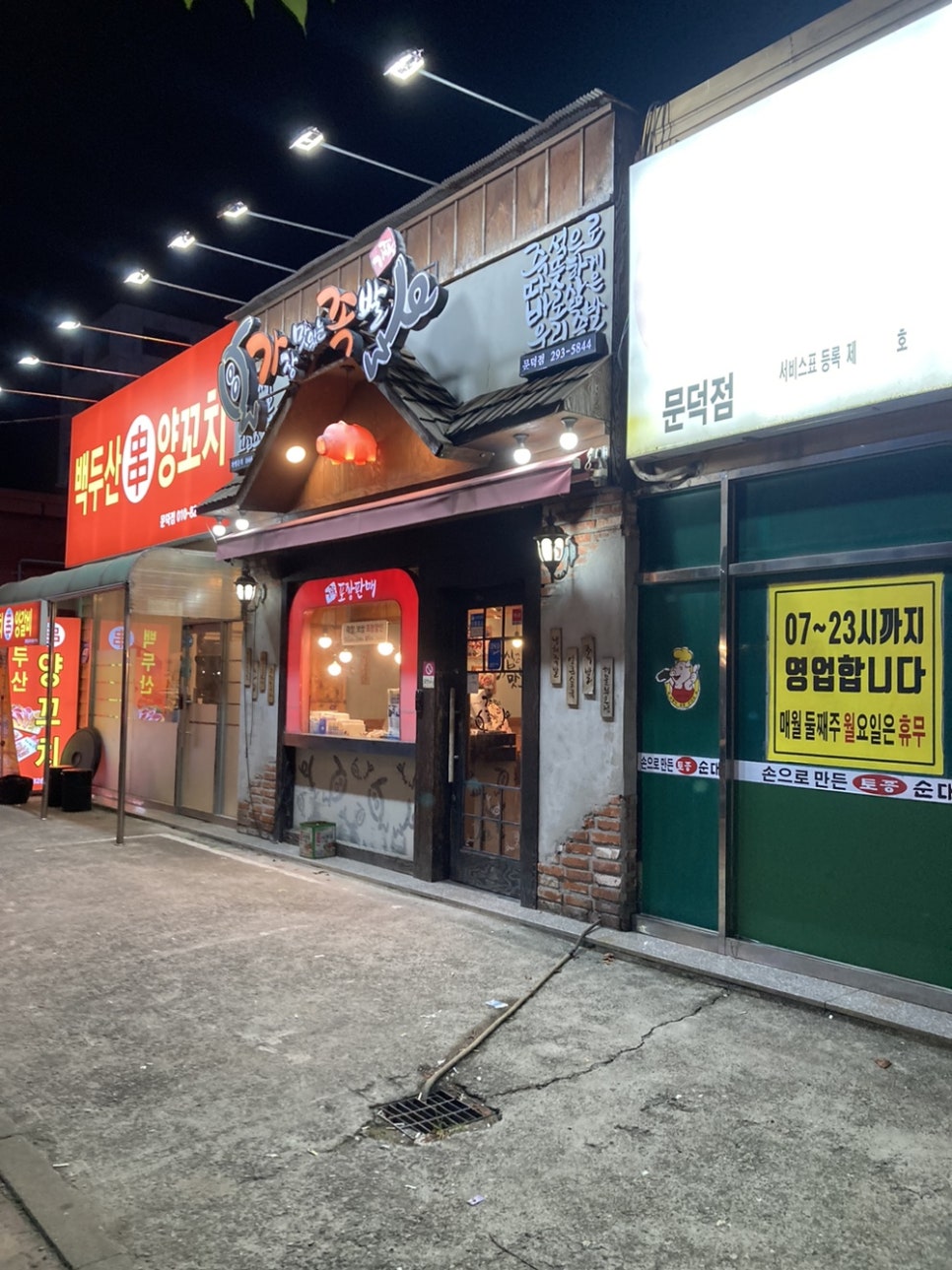 가장맛있는족발문덕점 이미지