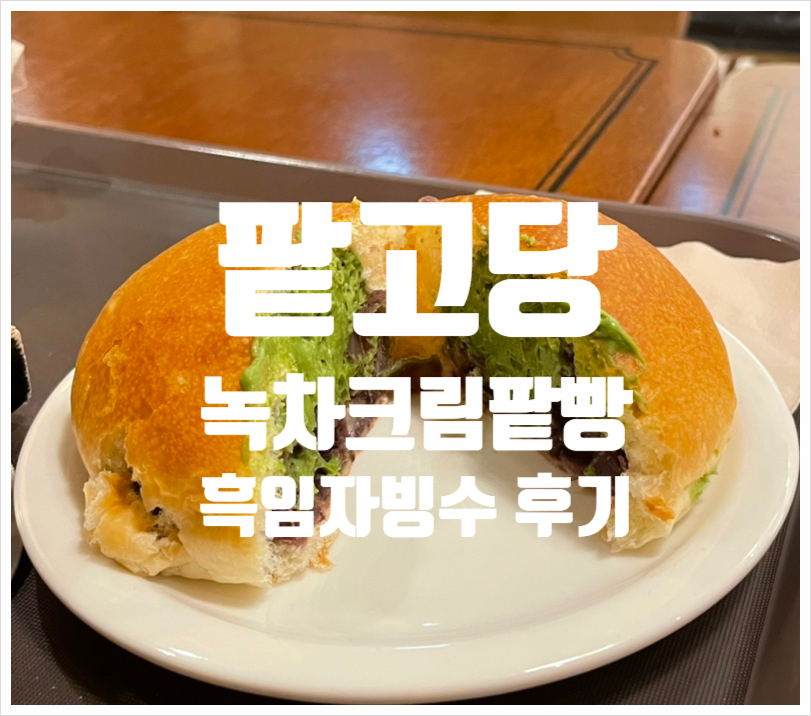 팥고당(안성점) 이미지