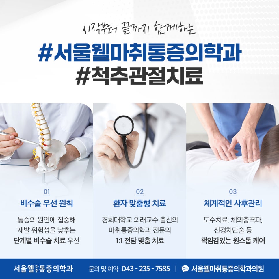 서울바른마취통증의학과 이미지