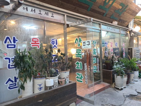 대박연탄구이 이미지