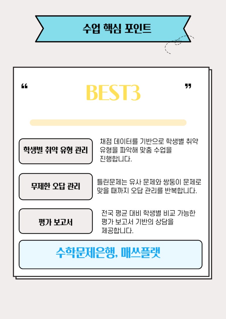 뉴매쓰학원 이미지