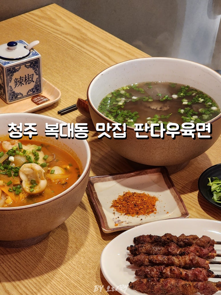 판다면집 이미지