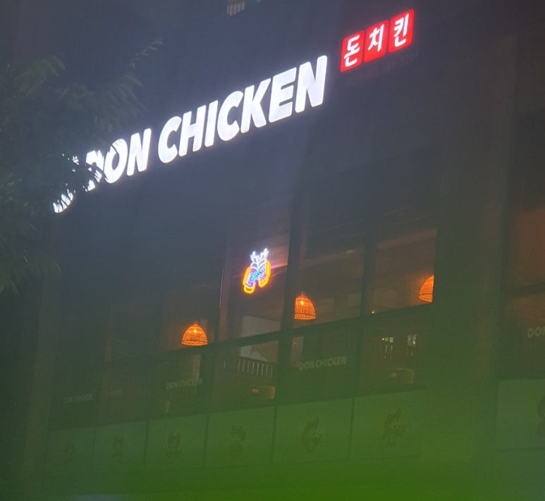 돈치킨검단 이미지