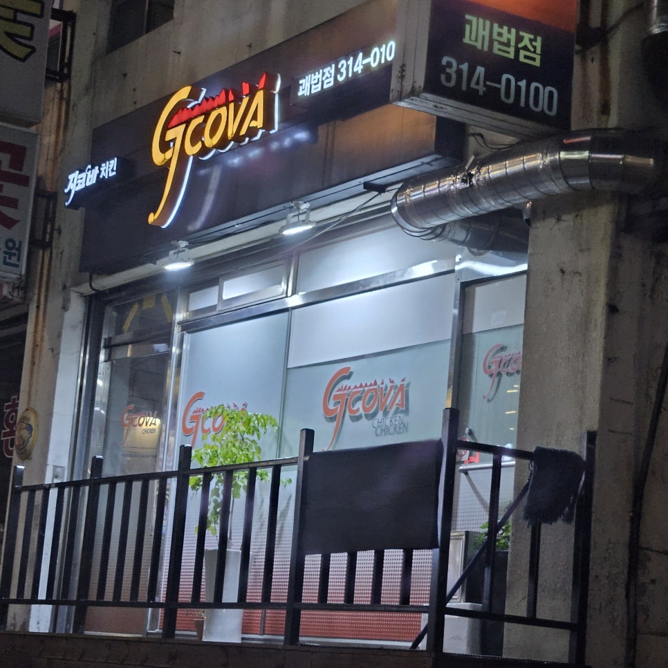 지코바치킨괘법점사상 이미지