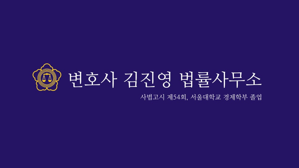 변호사김진영법률사무소 이미지