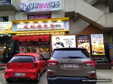 새마을식당동해천곡점 이미지