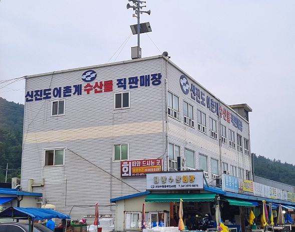 신진도수산 이미지