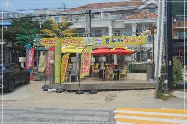 서해촌 이미지