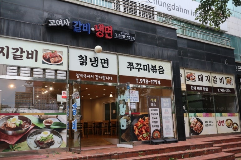 고여사갈비 이미지