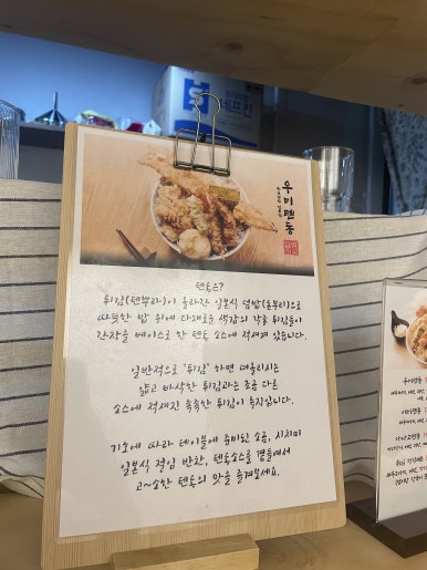 우미텐동 이미지