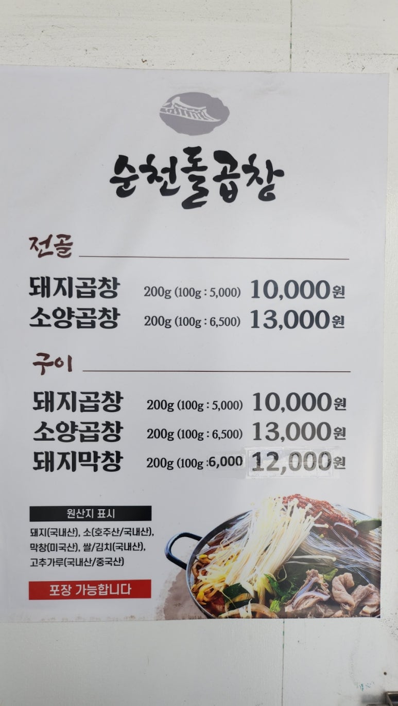 순천돌곱창 이미지