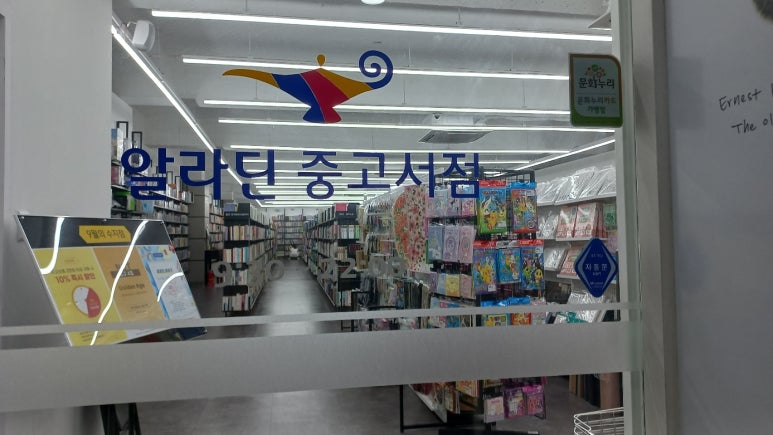 알라딘중고서점분당 이미지