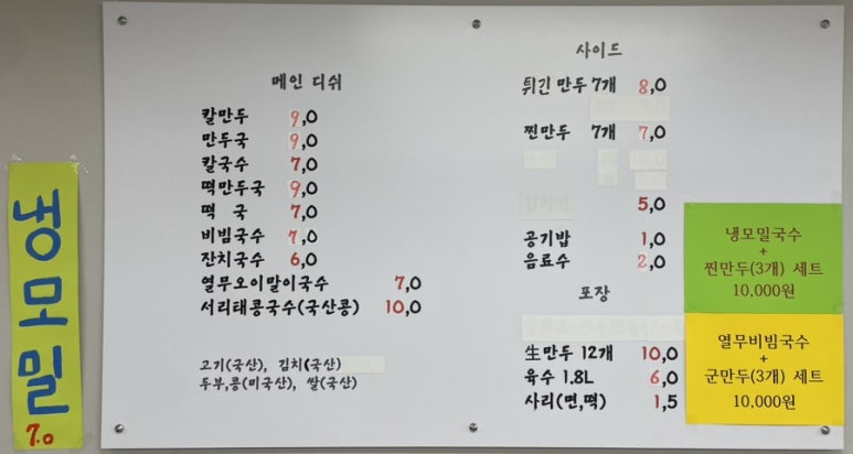 칼만두전문집 이미지