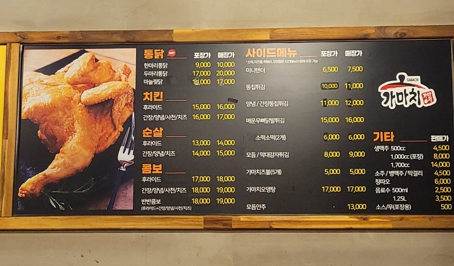 가마치통닭화정점 이미지