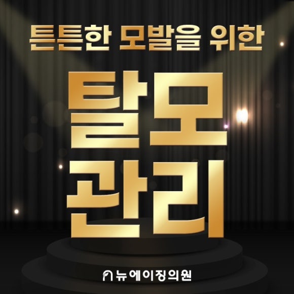 뉴에이징의원 이미지