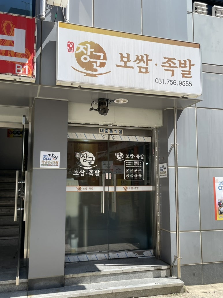 장군족발보쌈 이미지