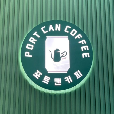 포트캔커피대구수성점 이미지