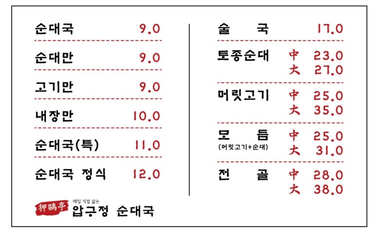 압구정 순대국 이미지
