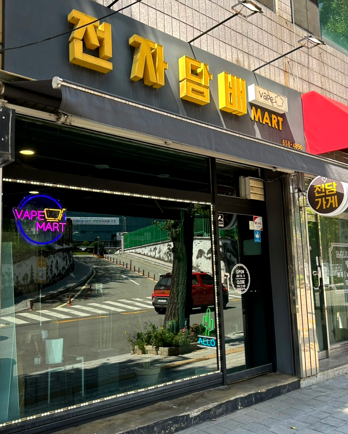 평택전자담배마트 이미지
