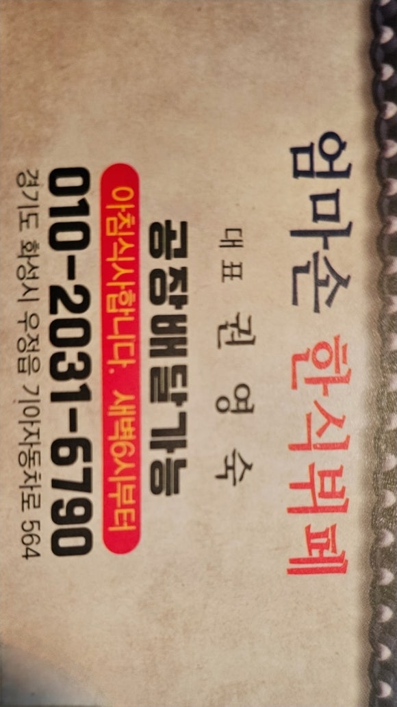 엄마손한식부페 이미지