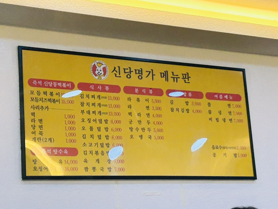 신당명가 이미지