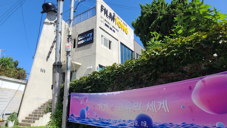 고도아트 이미지
