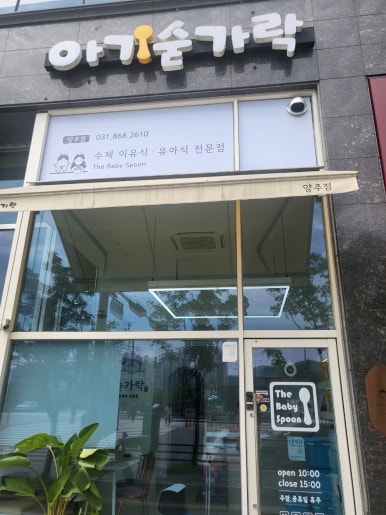 아기숟가락양주점 이미지