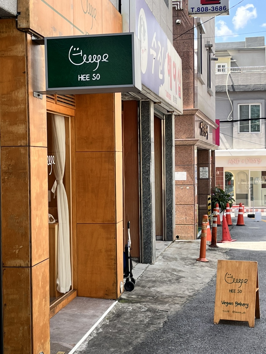 희소(Hee So) 이미지