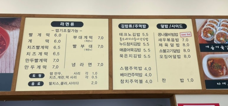 틈새라면 테크노폴리스점 이미지