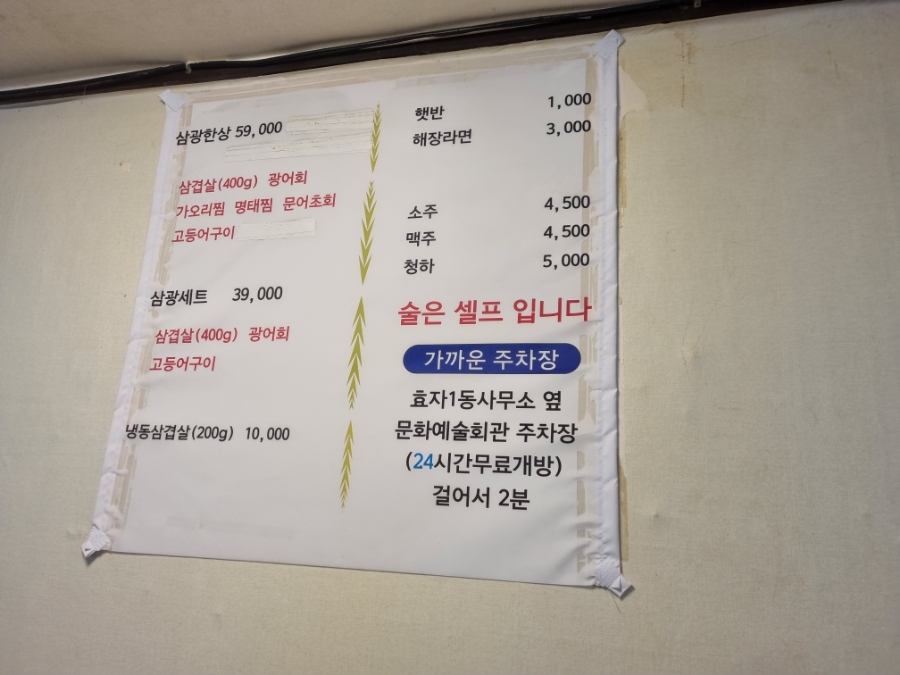 삼광식당 이미지