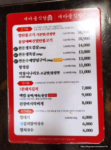 새마을식당동해천곡점 이미지