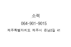 소렉 이미지