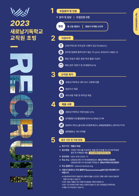 새로남기독학교 이미지