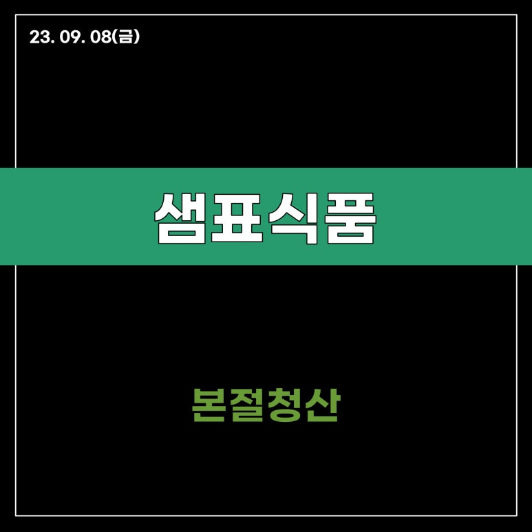 청산식품 이미지