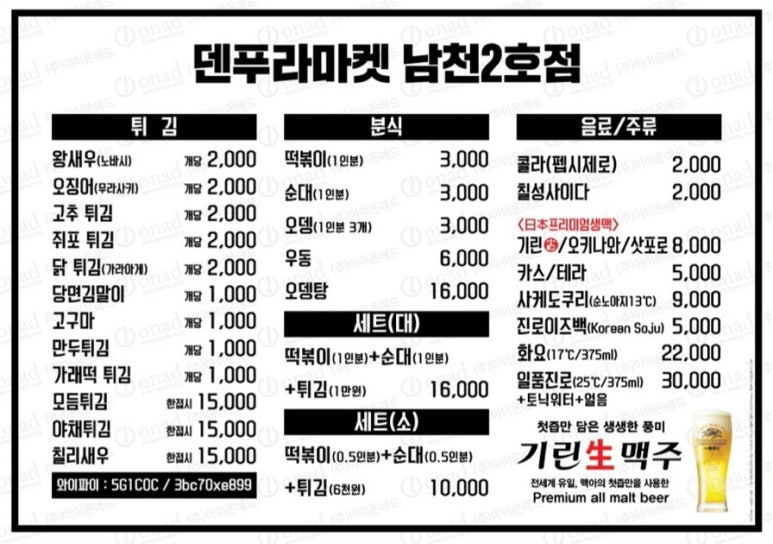 덴푸라마켓 이미지
