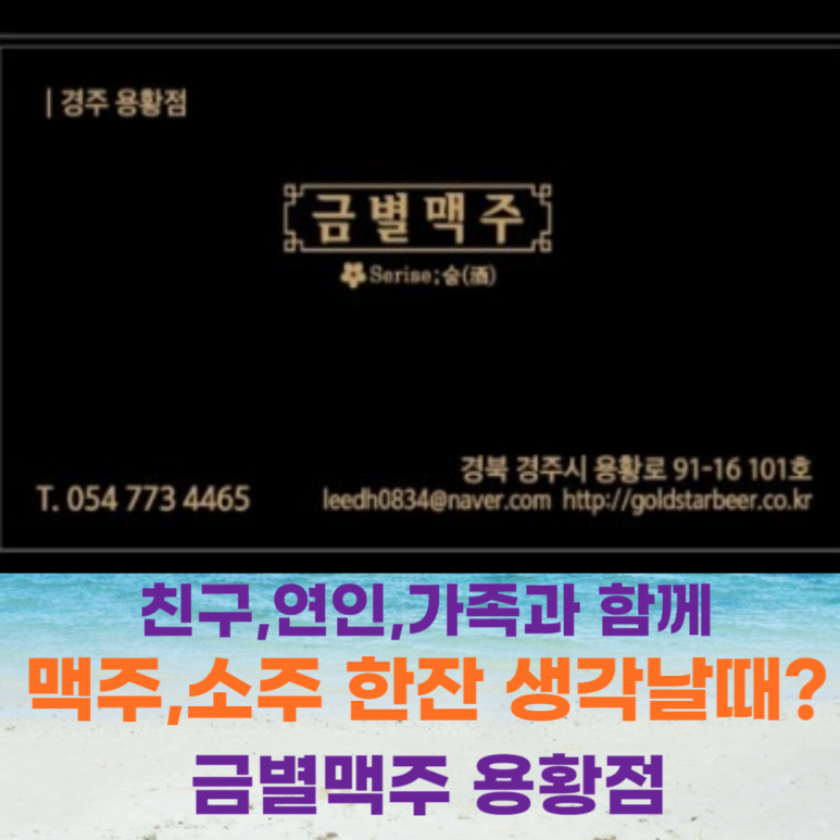 금별맥주 경주용황점 이미지