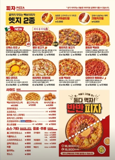 빽보이피자고대안암점 이미지