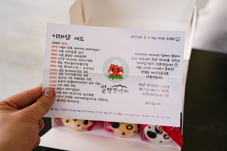 설악딸기모찌 이미지