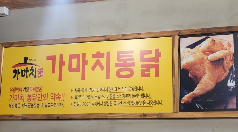 가마치통닭화정점 이미지