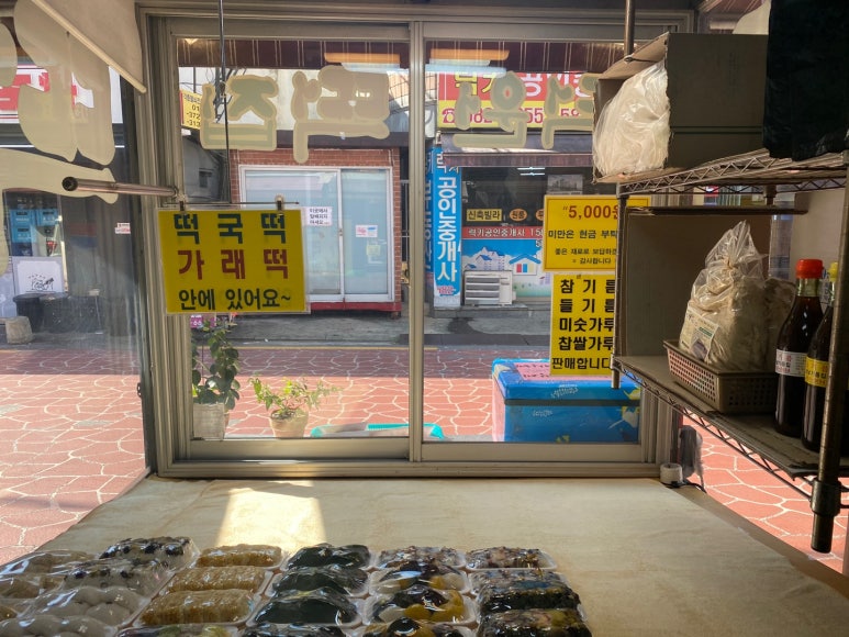 덕원떡집 이미지