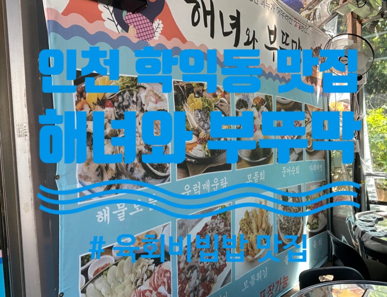 해녀와부뚜막 이미지
