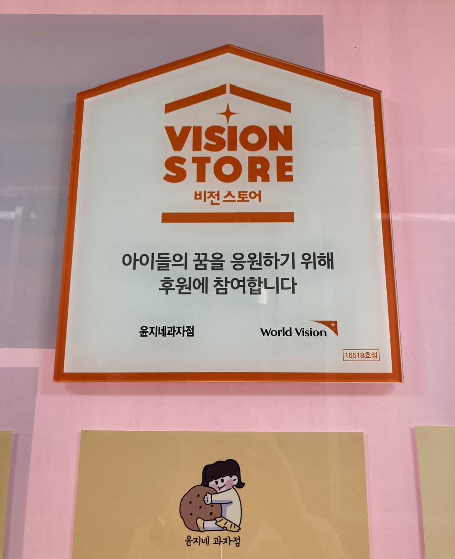 윤지네과자점 이미지