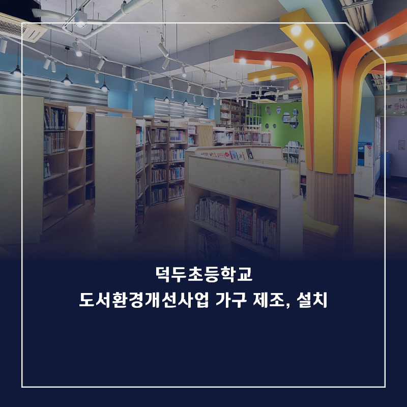 덕두초등학교 이미지