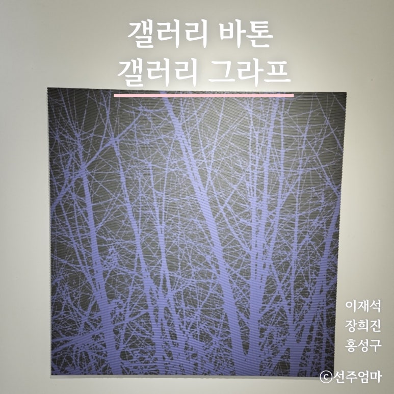 나인원갤러리 이미지