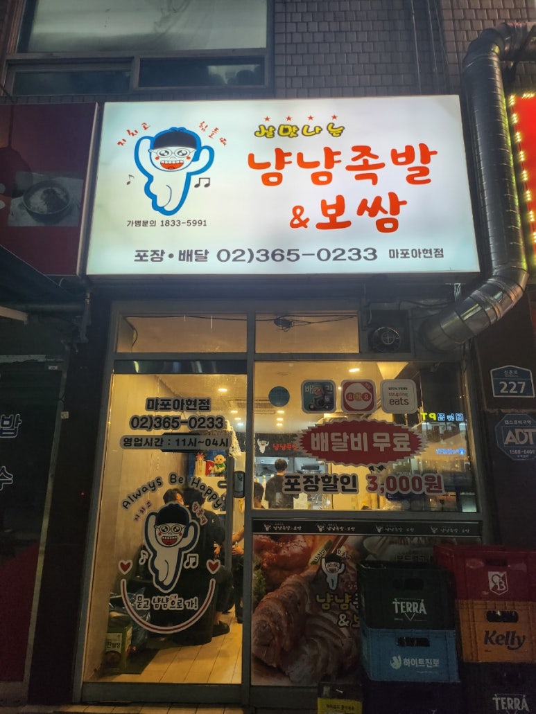 아현족발 이미지