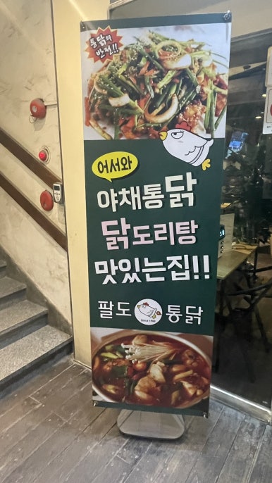 팔도통닭 이미지
